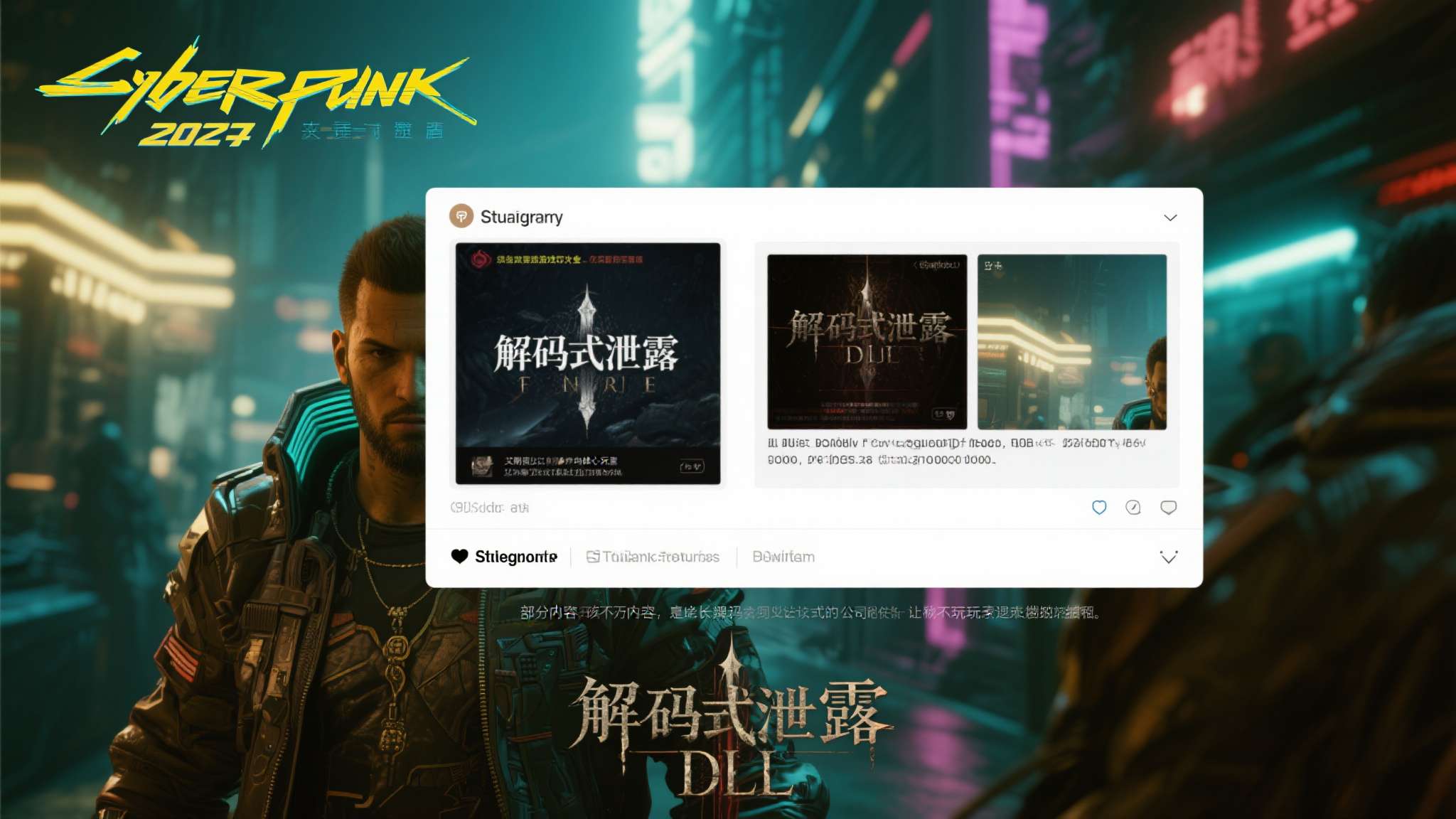 这种"解码式泄露"并非首次出现在游戏行业。此前，《赛博朋克2077》 曾通过隐藏